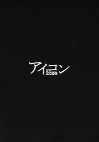 (C87) [NOSEBLEED (Miyamoto Issa)] Icon (THE IDOLM@STER CINDERELLA GIRLS)