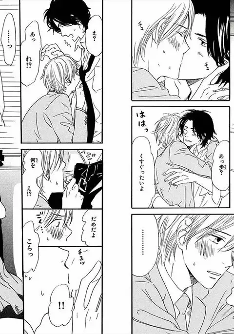 Boku wa Subete o Shitte Iru Vol.01