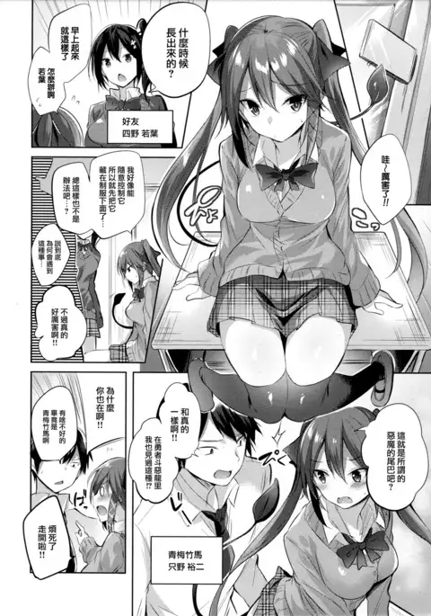 Koakuma Setsuko no Himitsu