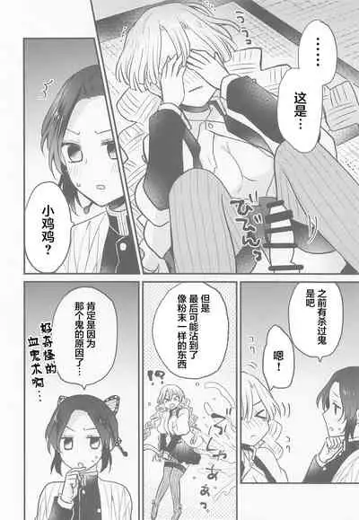 Mitsuri-chan no Futanari Jihen