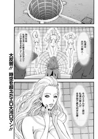 Seireki 2200 Nen no Ota Ch. 1-25