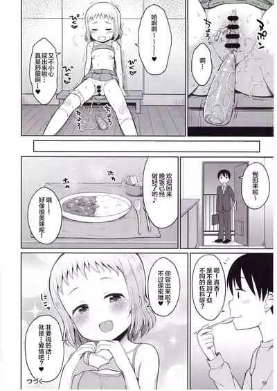 Onii-chan Gaman Shinakute Iindayo