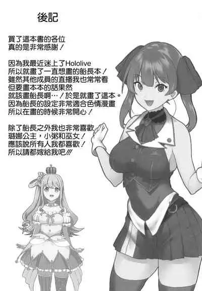 Senchou Orera Kichaimashita