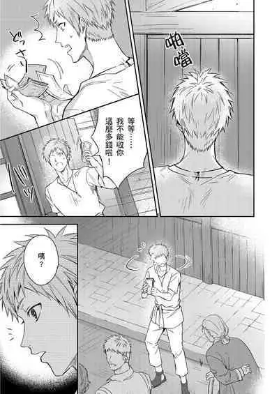 Shusendo Kishi ga Ore o Nakaseyou to Shiteimasu | 守財奴騎士對惹我哭感到樂在其中 Ch. 1-16