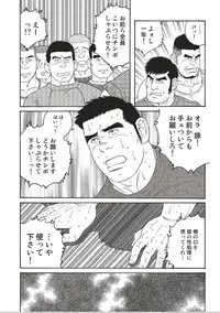 [Gengoroh Tagame] Slave Training Summer Camp