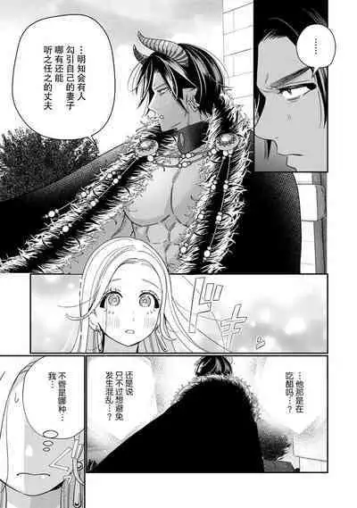 [Okonogi Happa] Tensei shita Akuyaku Reijou wa H shinai to Shinu Unmei ~Tekikoku Ou to Rouraku Kekkon~ | 转生成为恶役大小姐，迎接不H就会死的命运~与敌国国王的笼络联姻~ 1-5 [Chinese] [莉赛特汉化组]