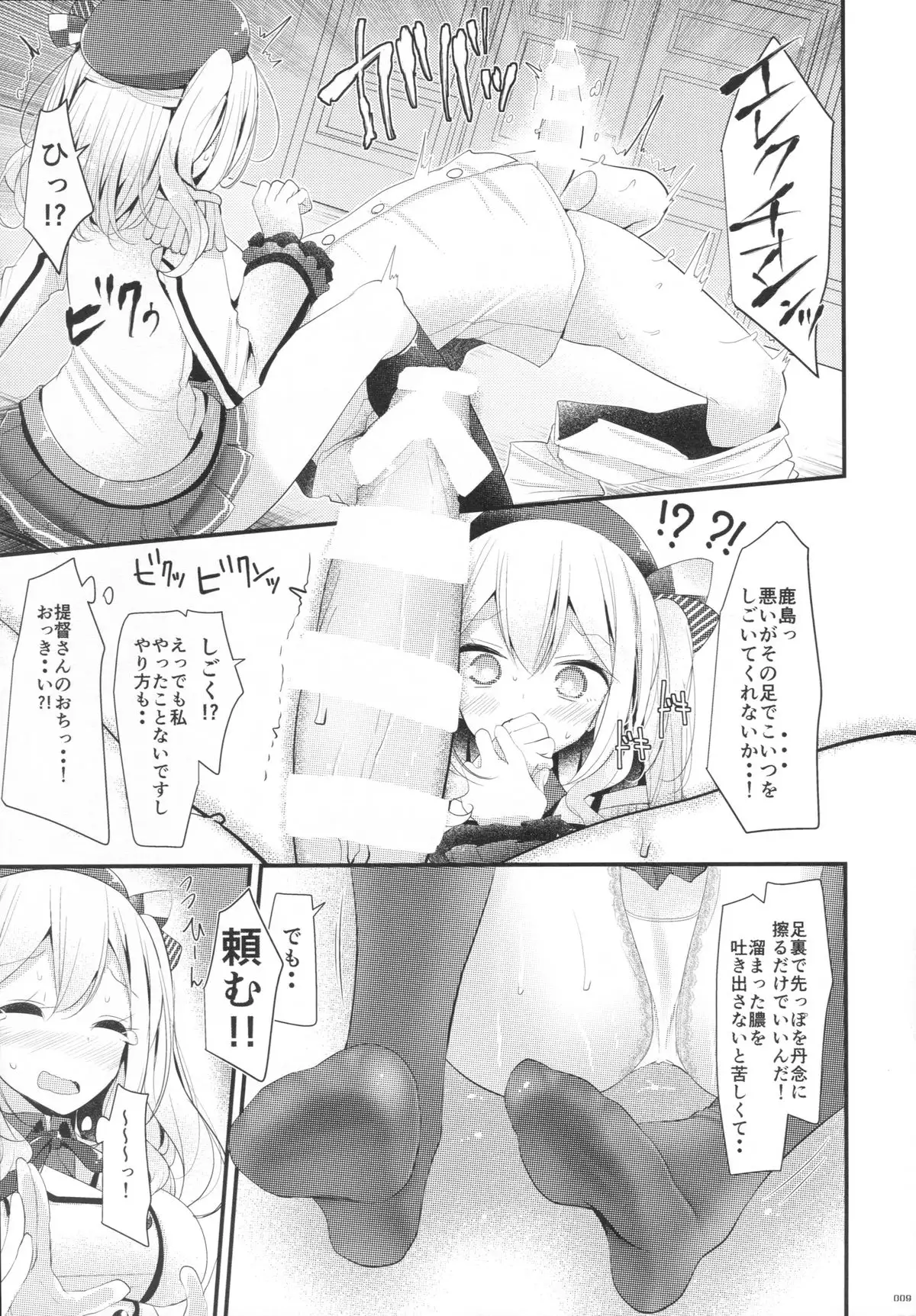Kashima-chan ga Funde kureru Fuyu no Omake Bon