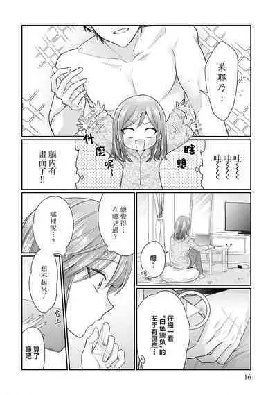 [Naruse Makoto / Aoi Chizu] 20 cm de okumade dekiai ~ katabutsu joshi wa ura aka-kei! ?~ | 20cm巨根疼爱直捣花心~臭脸上司在网上当男菩萨！？~ 1 [Chinese] [莉赛特汉化组]