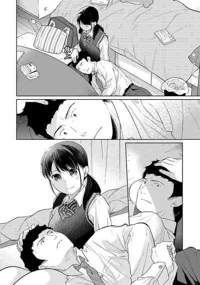 1LDK+JK Ikinari Doukyo? Micchaku!? Hatsu Ecchi!!? | 1LDK+JK 突然間展開同居? 極度貼近!?初體驗!? Ch. 18-32