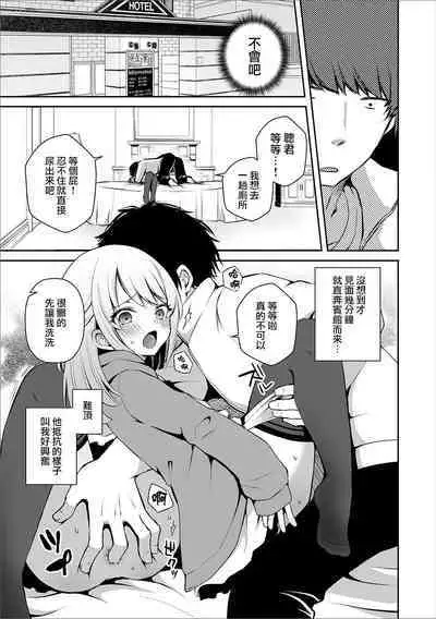 Osananajimi no Seijijou