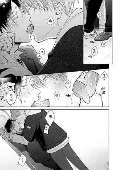 [Arata Licca] Oni Joushi Gokudera-san wa Abakaretai. | 魔鬼上司·狱寺先生想暴露 Ch. 7-12+加笔 [Chinese] [Digital]