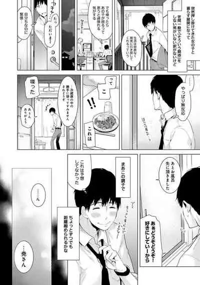 Noraneko Shoujo to no Kurashikata Ch. 1-22