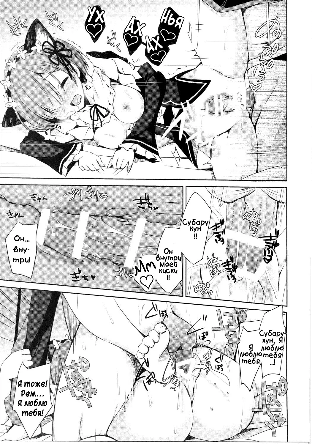 Rem Nyan wa Hatsujouki