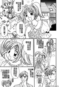 [Horimoto Rimi] Renai Rape | 戀愛強暴 [Chinese]