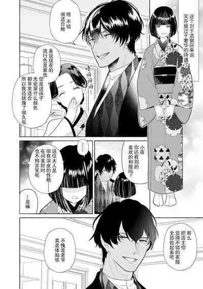 [Miyazaki Uno] Zetsurin Oni no Ikenie Zuma ~Haramu made Sosogarete...~ | 绝伦鬼的祭品新娘～向里面注射到怀孕为止…～ 1-7 [Chinese] [莉赛特汉化组]