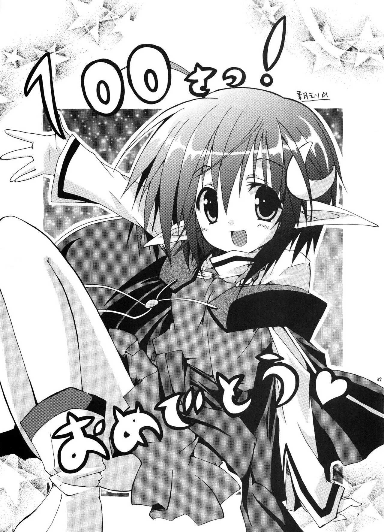 Tsusan dai 100 go kinen