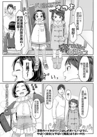 Neteru Aida ni Ecchi Shite