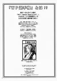 (COMIC1☆3)[Shinnihon Pepsitou (St.germain-sal)] Denji Sentai! WP Senshuken!