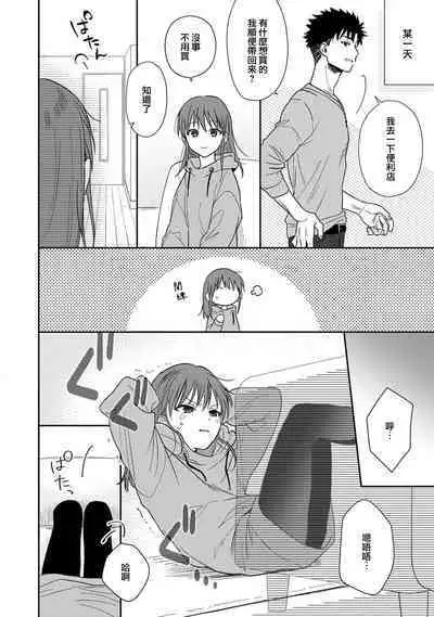 [Namonaki] Ore ga onna ni shite yaru yo ~ toshiue kareshi wa, ueteokami ni naru?~ | 让我将你变成女人吧～年上男友，化身饥渴大野狼？～ 1-14 [Chinese] [莉赛特汉化组]