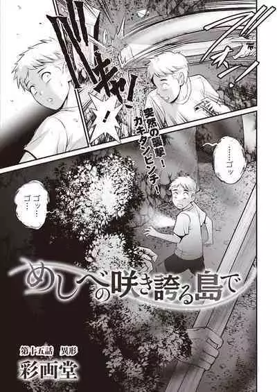 Meshibe no Sakihokoru Shima de Ch. 1-17