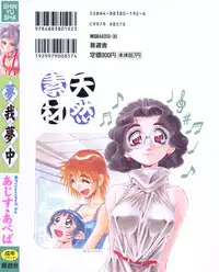 [Ajisu Abeba] Mugamutyuu