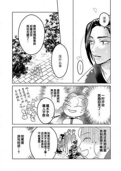 [Tamaru Iku] tensei! ? Bukan to nyan nyan ~ kōkyū enji-roku ~ | 转生！？武官和娘娘～后宫艳事录 1-8 end [Chinese] [莉赛特汉化组]