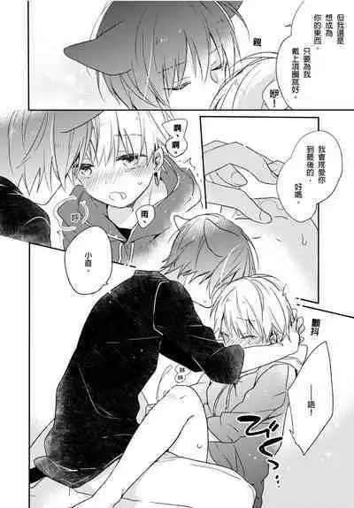 Hirotta Neko wa Nikushoku Deshita | 捡来的猫咪是肉食性 Vol. 2