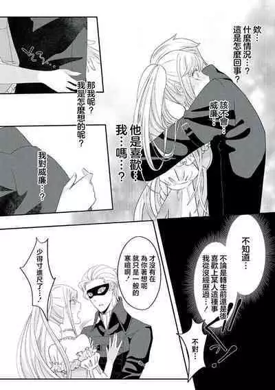 akuyaku reijo ni tensei shitakedo, hakyoku shita hazu no katabutsu o taishi ni dekiai sa retemasu! ? | 转生成恶役千金本应迎来破灭结局，没想到却被严肃死板的王太子宠上了天！？ 1-7
