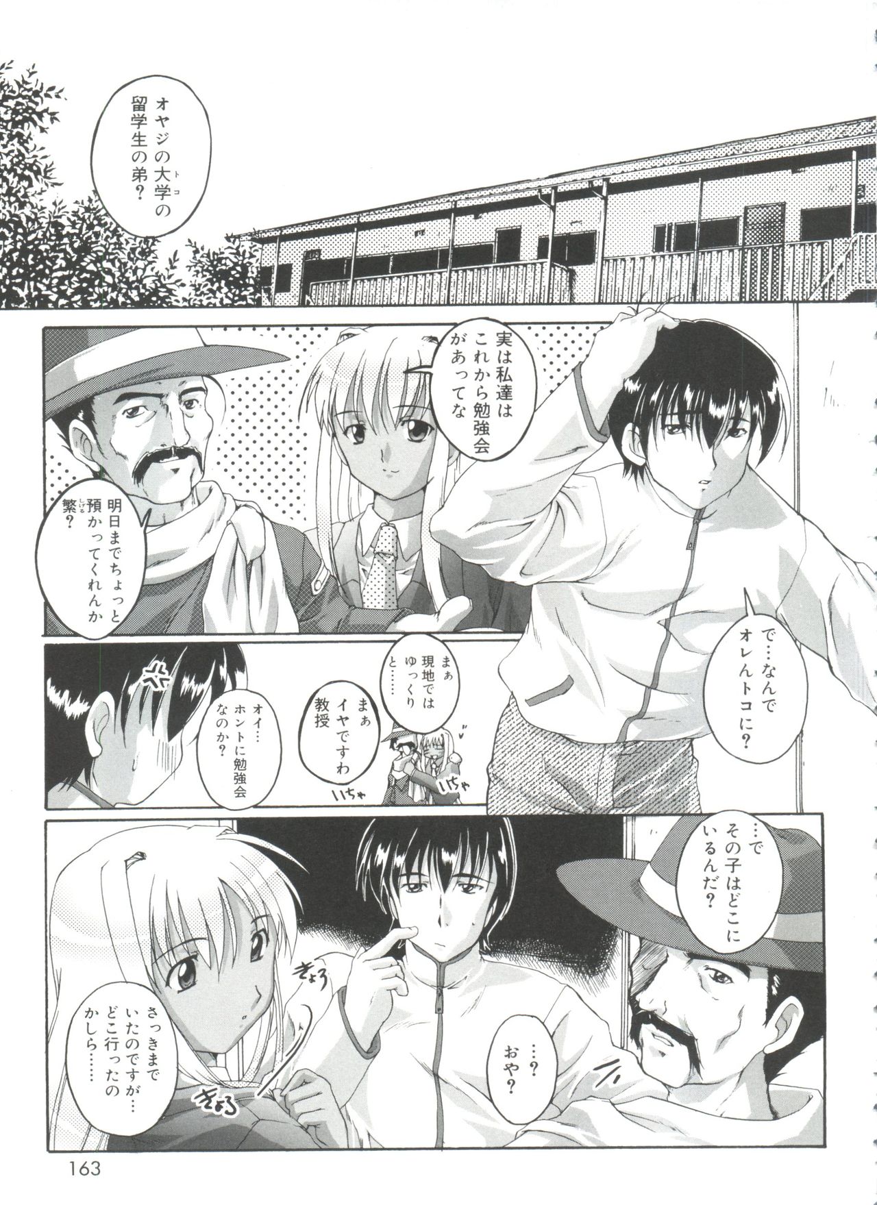 Otokonoko To Himitsu No Kankei