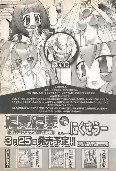 Karyou Gakuen Shotoubu Vol.23