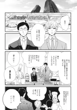 Boku no High Spec Kareshi-sama