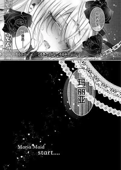 [Hana sakura (Yamato Hotaru)] Maria xx Maid [Chinese] [雷电将军汉化] [Digital]
