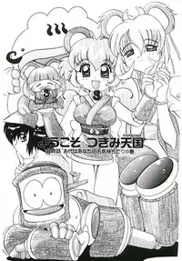 [Tom Tamio] Torokeru Karada