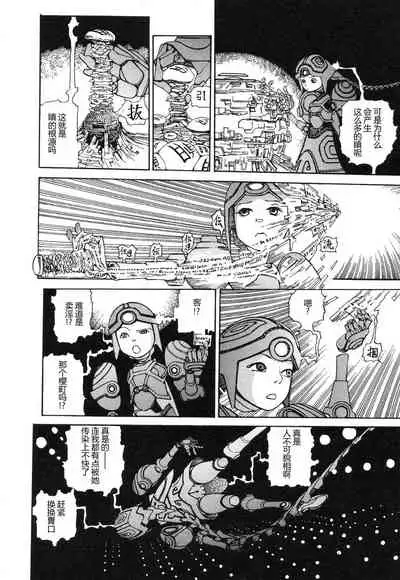 [Kago Shintarou] Rokushiki Tensou Atraxia Ch. 1-2[Chinese] [不怕官方买版权汉化组] [Ongoing]