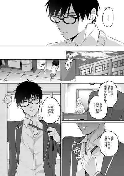 Are ga haitte, kyōshi to seito ni modo Renaku naru…!! | 插入了的话、就没法维持单纯的师生关系了… ！！