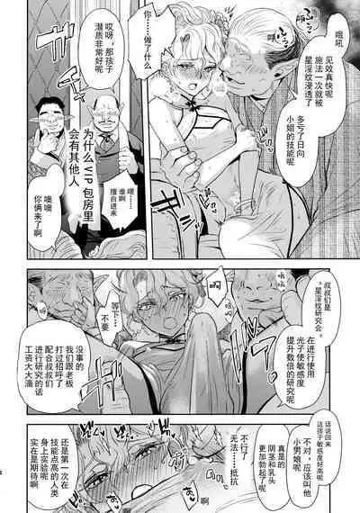 (C103) [CHERRY BLOSSOMS (Yuri)] Kou Miete Technique ni wa Jishin ga Arimasu! (Phantasy Star Universe) [Chinese] [逃亡者×真不可视汉化组]