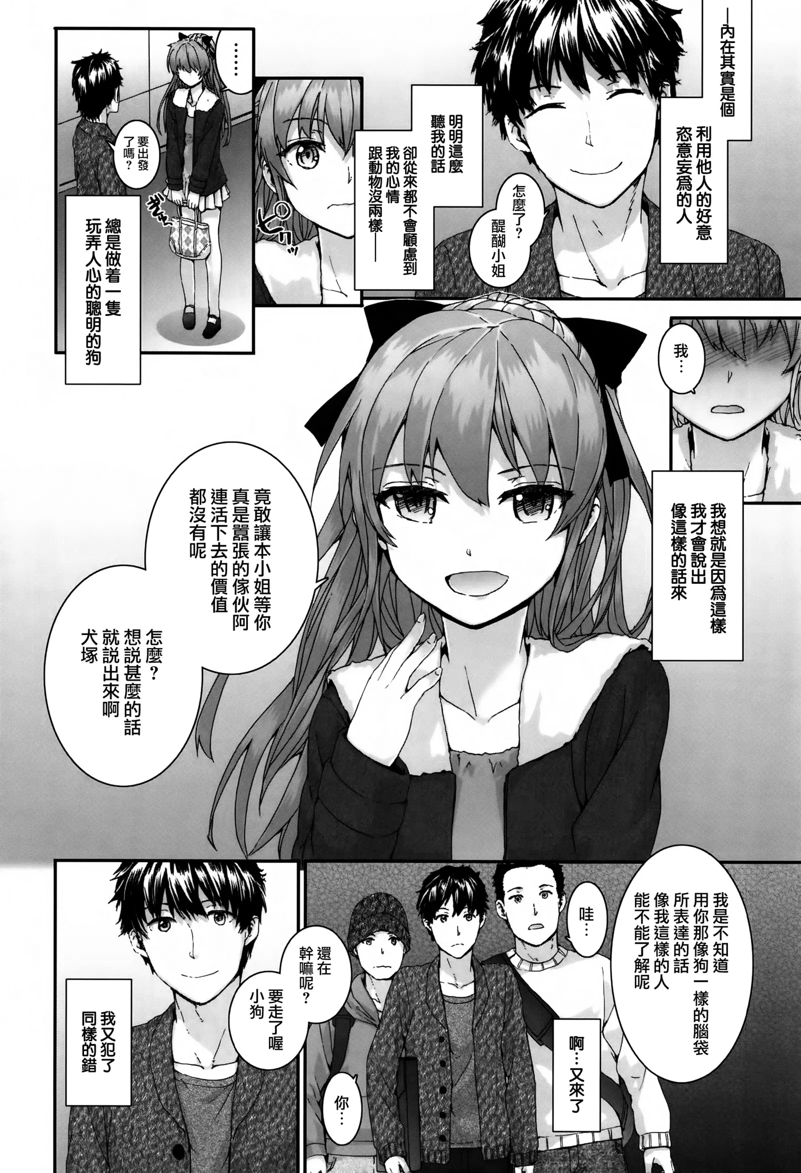 Bitches Plan Ch.1-4