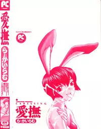 [Ra-Kailum] Aibu - Caressing.