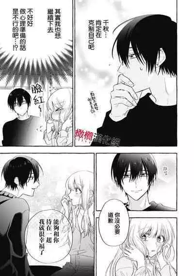 [Kotoko, Kamo] Sukui, SukuwareCh.1-15| 乞救之噬，覆食殆尽 Ch.1-15 [Chinese] [橄榄汉化组]