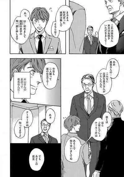 Shitateya to Bocchan