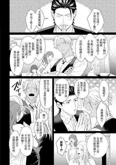 Sentimental SexCaba Night | 意乱情迷♂风俗店之夜 Ch. 1-3