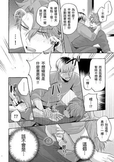 Omae no hō ga kawaī kuse ni | 明明是你比我還要可愛一百倍