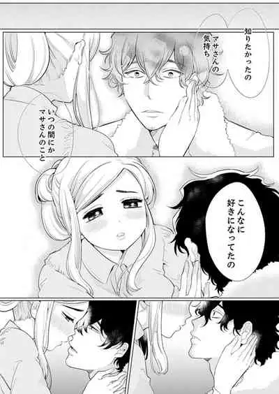 エロ紳士の極上テク~その性感帯、オレが育ててあげる【完全版】