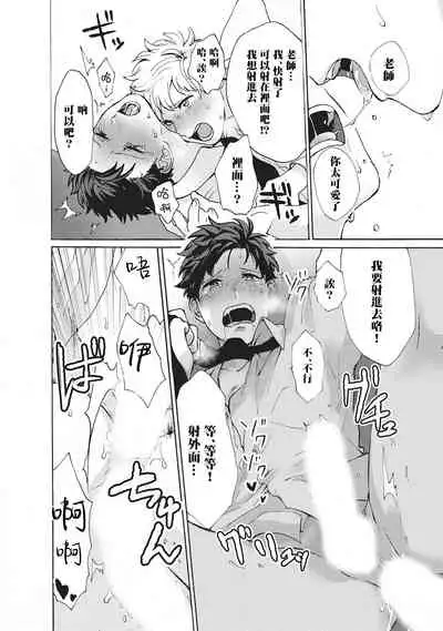 Yankee, Mesu ni Ochiru! | 不良雌堕!