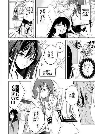 ga Dekinai Watashitachi~Chp.1-9