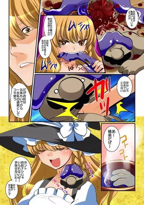 Marisa to Kinoko no Aru Nichijou