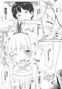 (C90) [AQUA_VER (Pirason)] Chicchai Karada. -Kirima Sharo- II (Gochuumon wa Usagi desu ka ) [Chinese] [嗶咔嗶咔漢化組]