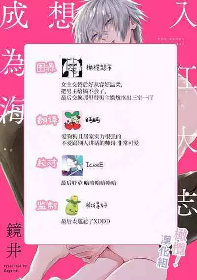 Irie Hiroshi wa Umi ni Naritai 1 | 入江大志想成為海 1