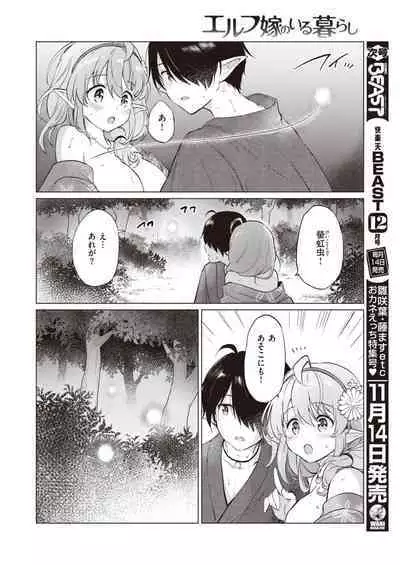 [Tsukako] Elf Yome no iru Kurashi 1-3 [Digital]