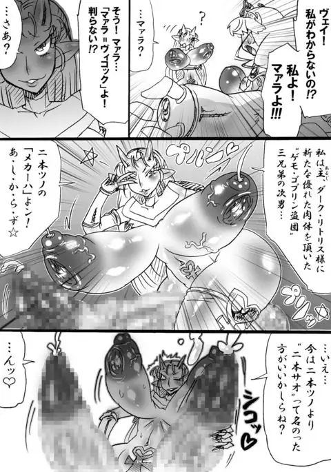 Bakukon Touki Maara 5